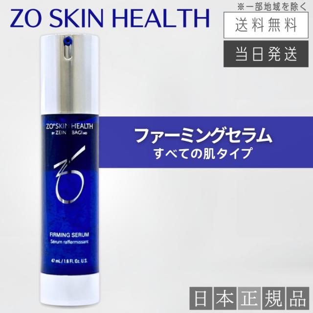 【日本正規品】ゼオスキン ファーミングセラム 47ml 美容液
