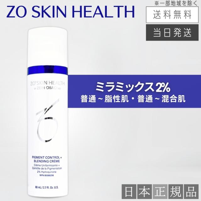 ゼオスキン　ミラミン2％＆ミラミックス2％ 日本正規品】ゼオスキン ミラミックス 2% 80ml 美容クリーム 【公式通販】