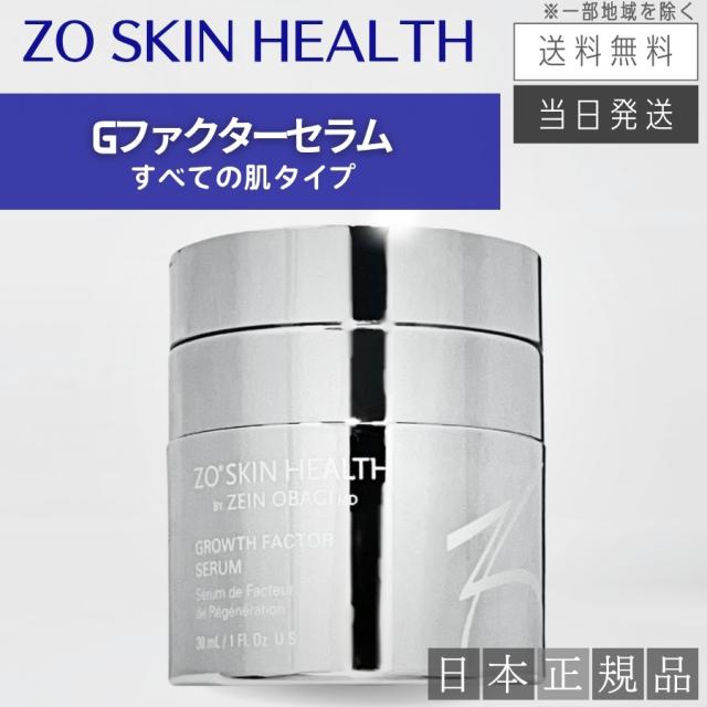 【日本正規品】ゼオスキン Gファクターセラム 30ml 美容クリーム