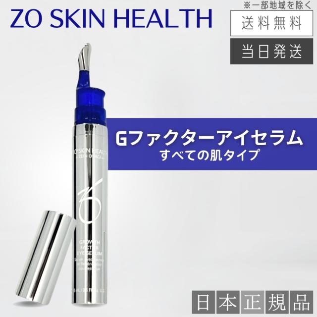 【日本正規品】ゼオスキン Gファクターアイセラム 15ml アイクリーム