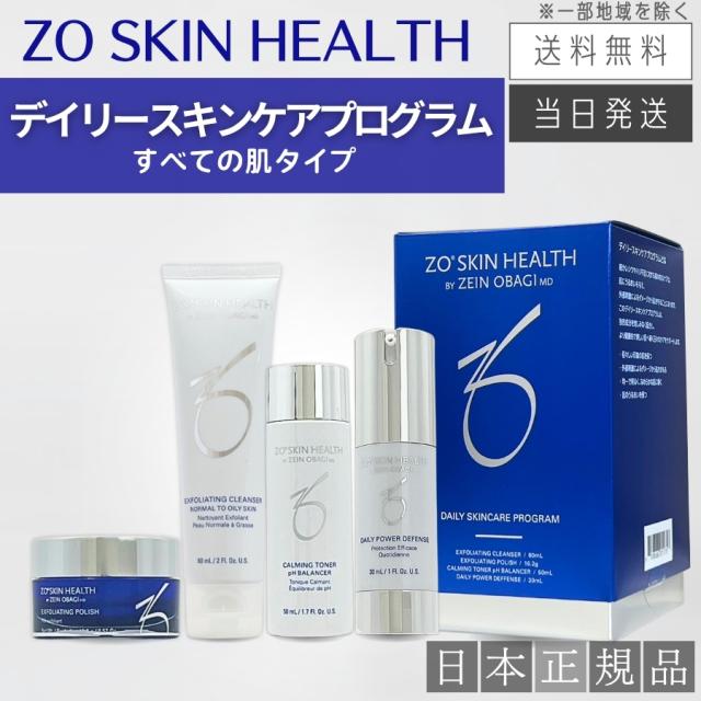 【日本正規品】ゼオスキン デイリースキンケアプログラム