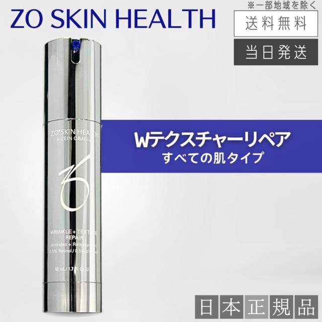 【日本正規品】ゼオスキン Wテクスチャーリペア 50ml 美容液