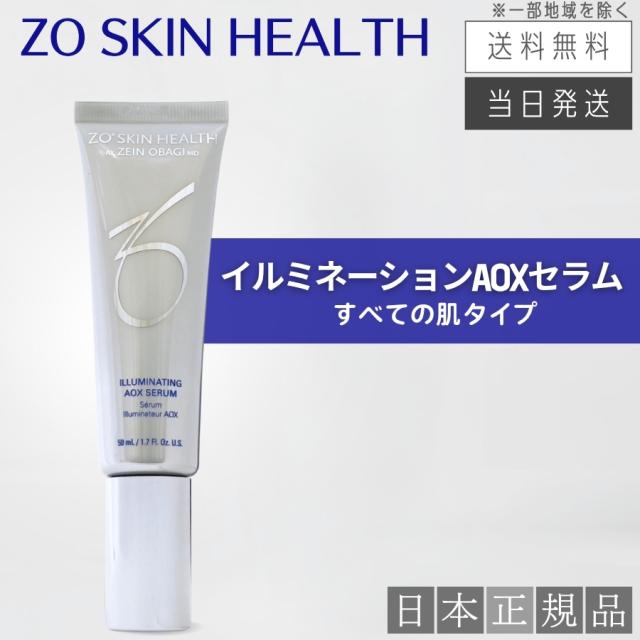【日本正規品】ゼオスキン イルミネーションAOXセラム 50ml 美容液