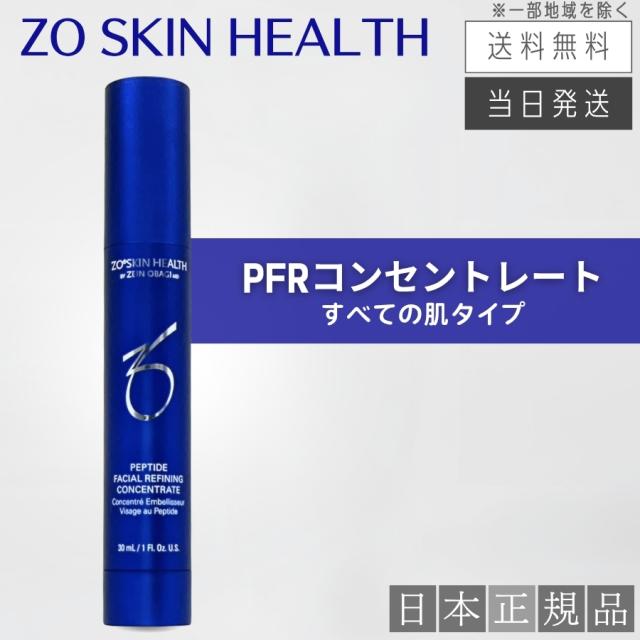 【日本正規品】ゼオスキン PFRコンセントレート 30ml 美容液