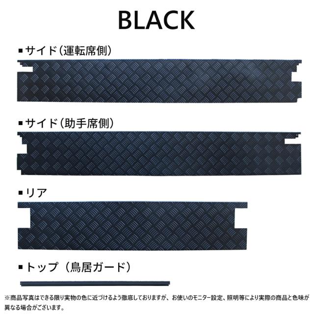 スズキ キャリー トラック キャリー 軽トラ 標準車 DA16T DA52T あおりガード 鳥居ガード あおりプロテクター あおり保護 ゲートガード プロテクター ゲート保護 荷台 ガード 軽トラ 専用設計 アルミ 縞板 内張り一体型 4点セット シルバー ブラック_13