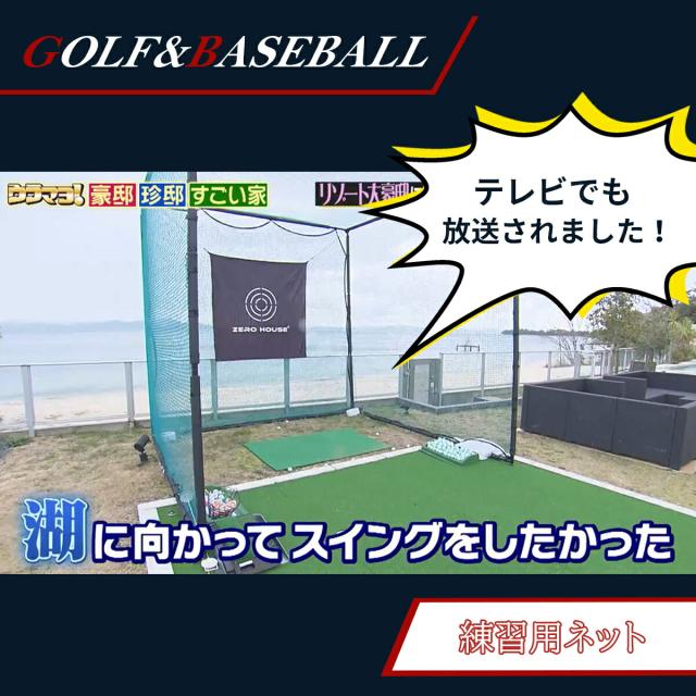 ゴルフ 練習 ネット 3M×3M×3M ゴルフマット 150CM×100CM セット 大型 ゴルフネット 大型 ゴルフマット ゴルフ 練習器具 ネット 練習 マット 防球ネット_2