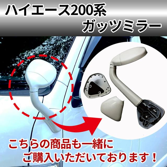早い者勝ち！ 200系ハイエースガッミラー1E7 シルバーマイカ全車種対応 200系ハイエースガッミラー1E7 シルバーマイカ全車種対応 【公式通販】