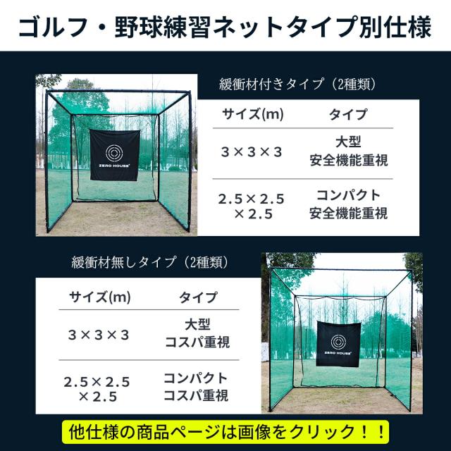 【テレビ出演商品】新サイズ登場！緩衝材付き ゴルフ練習ネット 2.5M×2.5M×2.5M 大型 ゴルフ練習ネット ゴルフ練習用ネット ゴルフ用ネット ゴルフ練習 練習用ネット ゴルフ ネット 防球ネット_12