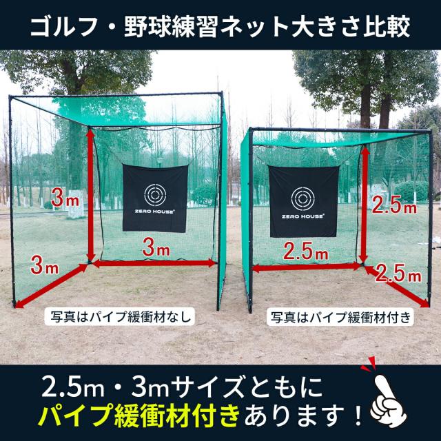 【テレビ出演商品】新サイズ登場！緩衝材付き ゴルフ練習ネット 2.5M×2.5M×2.5M 大型 ゴルフ練習ネット ゴルフ練習用ネット ゴルフ用ネット ゴルフ練習 練習用ネット ゴルフ ネット 防球ネット_13