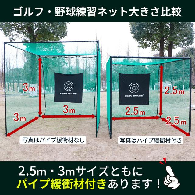 【テレビ出演商品】ゴルフ練習ネット 2.5M×2.5M×2.5M 大型 ゴルフ練習ネット ゴルフ練習用ネット ゴルフ用ネット ゴルフ練習 練習用ネット ゴルフ ネット 防球ネット_12