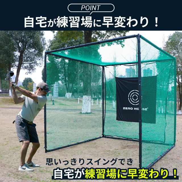 ゴルフ 練習 ネット 2.5M×2.5M×2.5M ゴルフマット 150CM×100CM セット 大型 緩衝材付き ゴルフネット 大型 ゴルフマット ゴルフ 練習器具 ネット 練習 マット 防球ネット_8