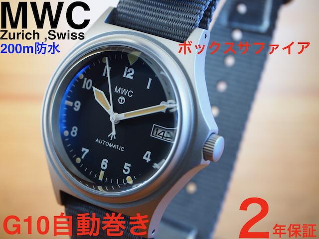 MWC 正規代理店 即納【New】MWC時計 G10 200m 自動巻き ボックスサファイア NH35A SEIKO レトロマーク ミリタリーウォッチカンパニー 軍用時計 mwc mwc腕時計 ブロードアロー mwc 時計 MWCミリタリーウォッチ 20ATM NATO メンズ腕時計 時計　ミリタリー