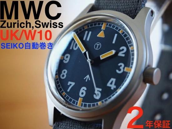 MWC 正規代理店メンズ腕時計 ブランド ミリタリーウォッチカンパニー MWC時計 W10 英国 陸軍 1940年代 〜 60年代 モデル SEIKO セイコー 自動巻 NH35A ハック機能 イギリス ロイヤルアーミー レトロダイアル MWC mwc 時計 軍用時計  ミリタリーウォッチカンパニー