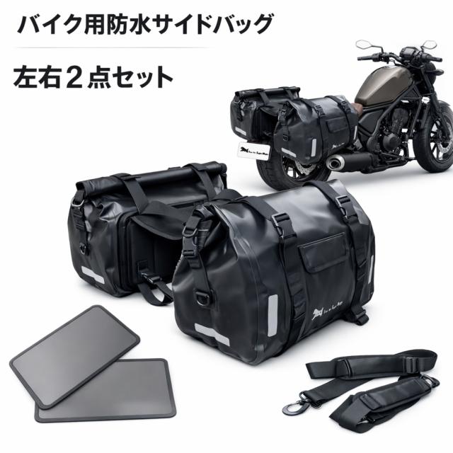 T.S.H バイク用防水サイドバッグ 左右セット ６０L アクセサリー 防水 エンジンガードバッグ バイク サイドバック ショルダ