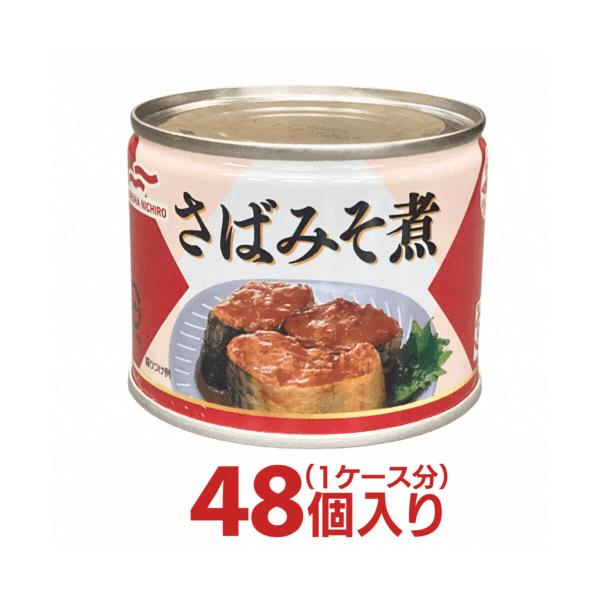 マルハ さばみそ煮 缶詰 ２ケース 合計48個分 マルハ マルハニチロ 送料無料 箱買い 非常食 さば味噌 鯖缶 まとめ買い