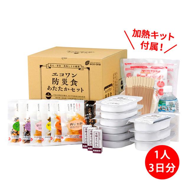 防災食セット エコワン 和風あたたかセット 加熱剤付き 一人3食3日分 国産有機米使用 防災 非常 米 煮物 災害 一人3食3日分 保存料・着色料・うま味調味料不使用
