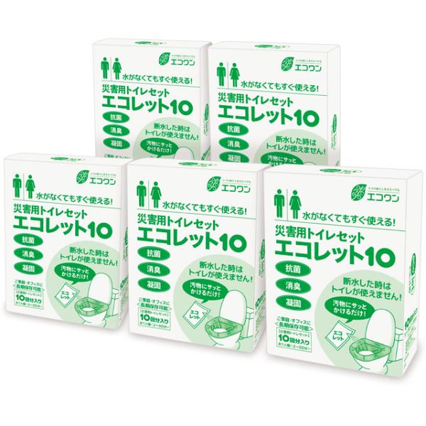 トイレ用抗菌性凝固剤エコレット10 [5箱入り/50回分] 消臭 10年保存可能 防災 介護 ポータブルトイレ 断水 非常用 エコワン