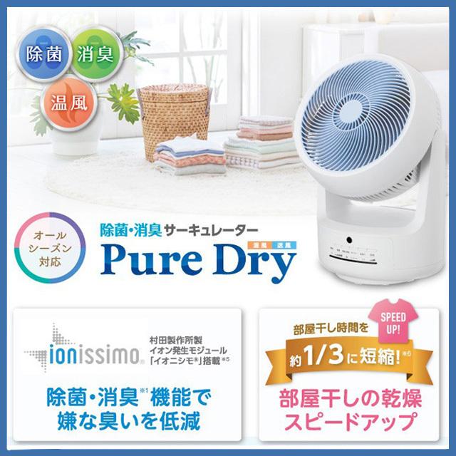 扇風機 ゼンケン 除菌・消臭サーキュレーター モラクセラ菌 部屋干し ピュアドライ ZCL-1200 温風 衣類乾燥 首振り　冷風　温風
