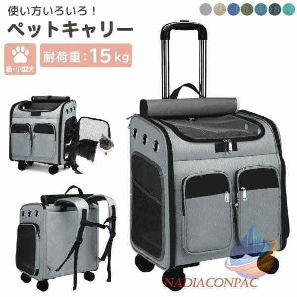 バッグ ペットキャリー リュック 犬 小型犬 中型犬 猫 キャスター付きゾンチー持ち手 キャリー カート 手提げ 通勤 通学 収納力 軽量 斜めがけ 人気