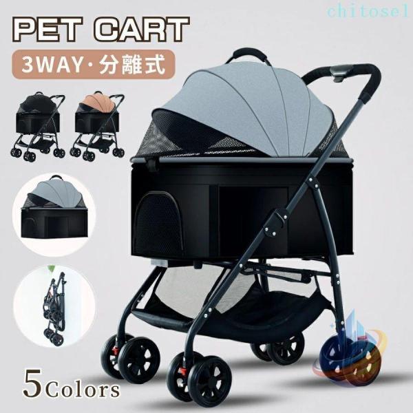 犬用ベビーカー ペットカート 犬 猫 3way 分離型 対面式可能 介護 いぬ用ゾンチー折りたたみ式 ペットバギー 前輪360°回転 後輪ブレーキ付き 耐荷重25Kg 中型犬