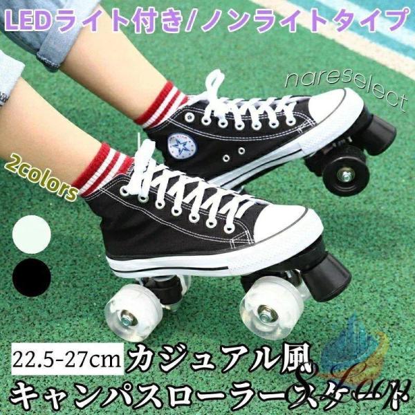 シューズ 大人 子供 キッズ スポーツ用品 cm ローラースケート 22-27.0 ローラーゾンチー用 帆布 キャンバス 初心者 入門向け インラインスケート 運動 ジュニア 6,118円