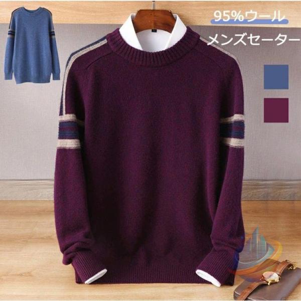 セーター メンズ S-2 XL 500 円クーポン 2024 最新作 ニット ウール生地 ウールゾンチー100% ラウンドネック 服 冬服 厚手 冬 ボーダー 暖かい ざっくり