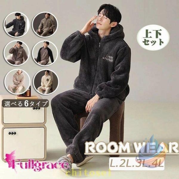 裏起毛 パジャマ ペアパジャマ 冬向き カップル ペア ルームウェア 長袖 もこもこゾンチー韓国 上下セット メンズ レディースペア 部屋着 あったかい モコモコ 6,331円