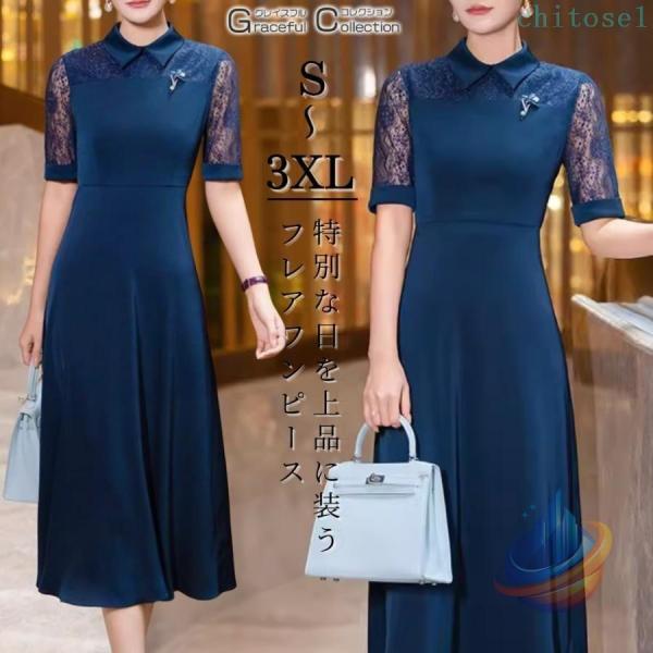 半袖 ロング 結婚式 50代 叔母 女性 ワンピース フォーマルドレス お食事会ゾンチー顔合わせ 服装 60代 母親 お宮参り 70代 祖母 40代 上品 謝 着回し 22,651円