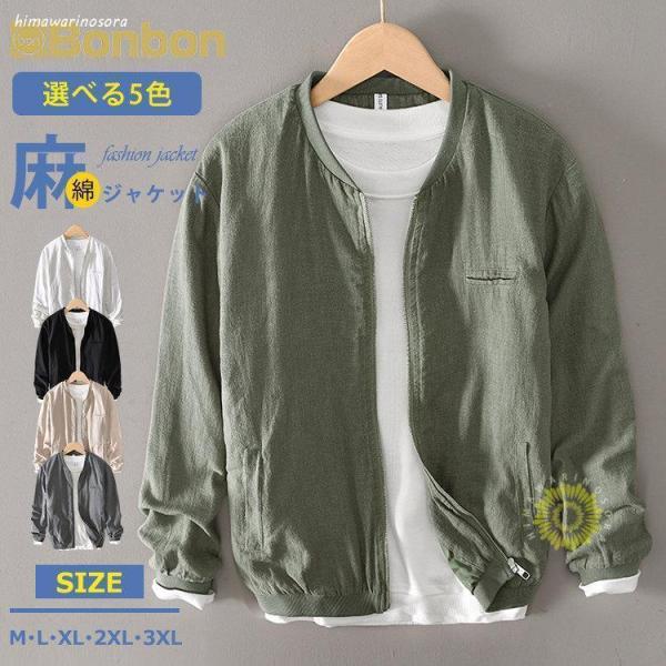 サマージャケット メンズリネン麻無地薄手ブルゾン綿麻ジャケット春夏秋Welina（株）スタジャンミリタリーお兄系ライトアウター おしゃれカジュアルジャケット_1