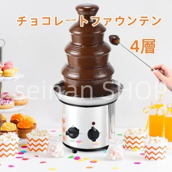 チョコレートファウンテン 4層 ステンレス製 家庭用/業務用 Welina（株） 結婚式 レストラン パーティー DIYチョコタワー ホットポット 110V イベント映え_1
