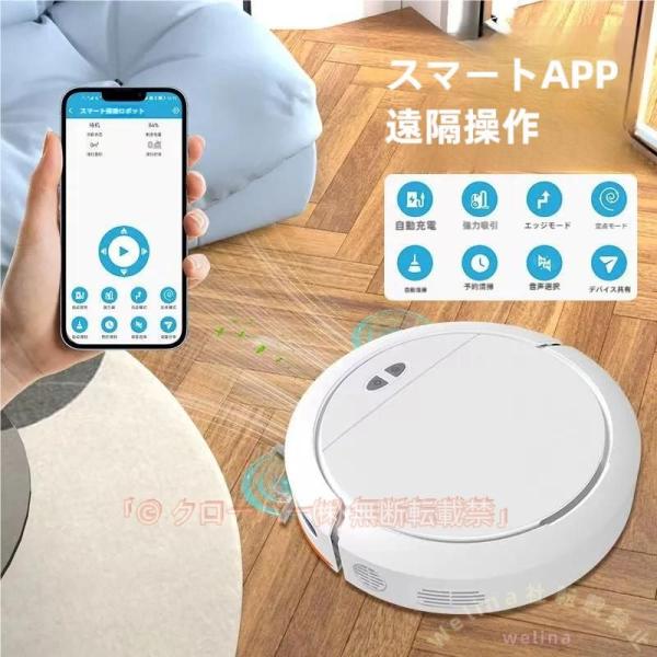 ロボット掃除機 5000Pa 強力吸引 水拭き両用 超薄型 Welina（株） 畳対応