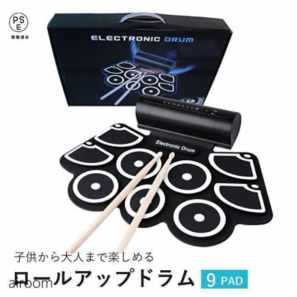 電子ドラム ロールアップドラム 9パッド スピーカー内蔵 Welina（株） 軽量 初心者 子供 おもちゃ プレゼント 練習用 自宅 ドラムパッド
