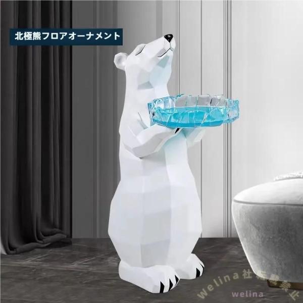 ホッキョクグマ置物 収納トレイ付き 樹脂 インテリア装飾 玄関/寝室 Welina 小物置き ギフトに最適 北欧風 おしゃれ かわいい デスク飾り