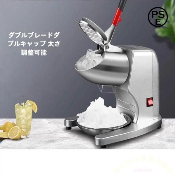 業務用かき氷機 電動 110V 大容量 300W 氷砕機 アイスクラッシャー Welina 飲食店用 フラッペメーカー 砕氷機 自営業 屋台 夏祭りに