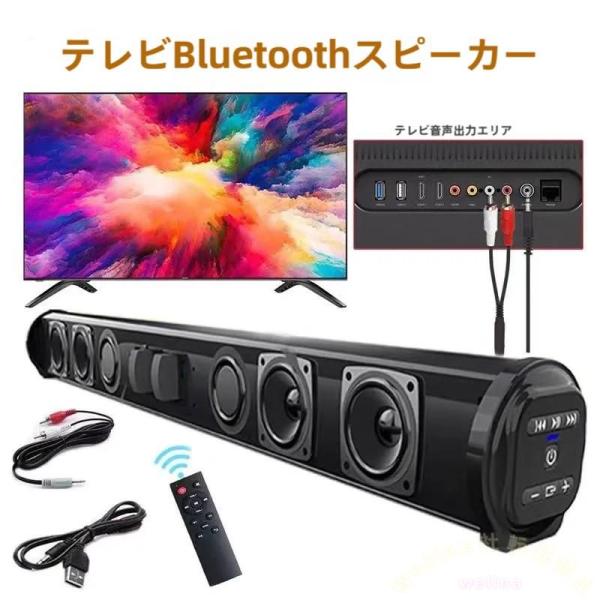 サウンドバー スピーカー ホームシアター Welina テレビ用 有線 ワイヤレス Bluetooth サラウンド PC TV 迫力サウンド 手元でも
