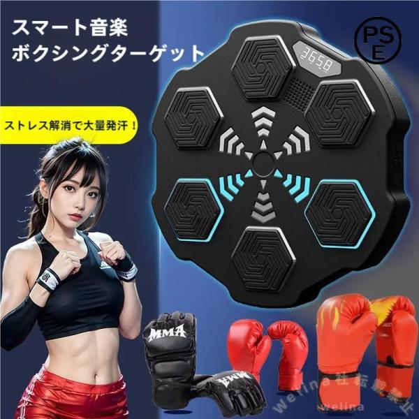 音楽ボクシングマシン 2024最新 Bluetooth Welina LEDライト スマート 音楽ボクシング パンチング トレーニング 自宅 フィットネス ストレス発散に