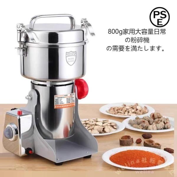 電動製粉機 800g ハイスピードミル コンパクト Welina 粉砕機 スパイス 穀物 米粉 小麦 生薬 電動ミル 家庭用 業務用 便利