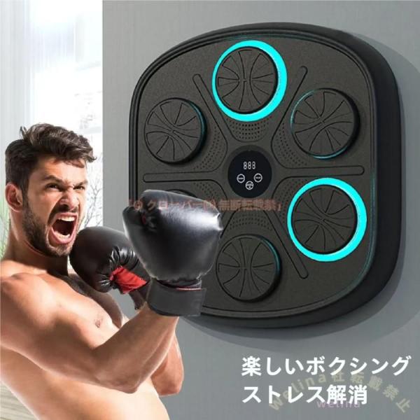 音楽ボクシングマシン 壁掛け パンチングバッグ スマート Welina（株） リズム連動 ボクシング練習 トレーニング機器 自宅 フィットネス ストレス発散