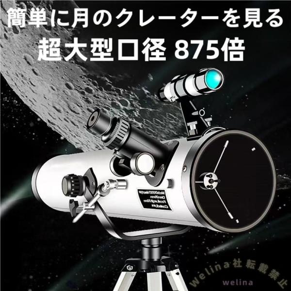高倍率天体望遠鏡 最大875倍月惑星星座観察 Welina（株） 子供キッズ
