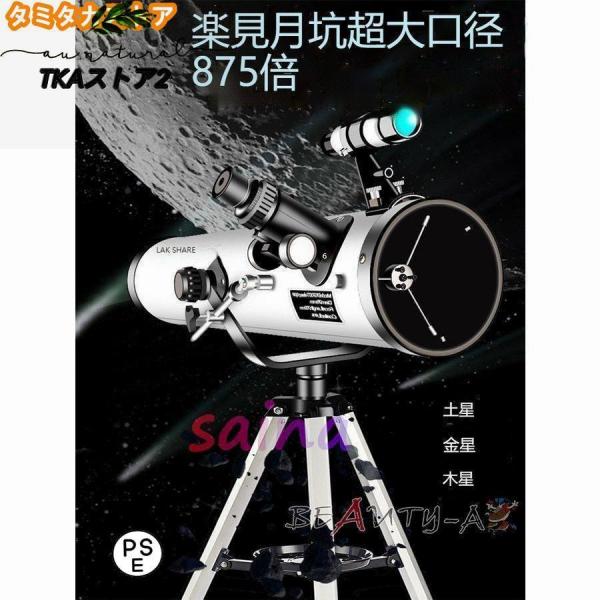高倍率天体望遠鏡 最大875倍月惑星星座観察 Welina（株） 子供キッズ