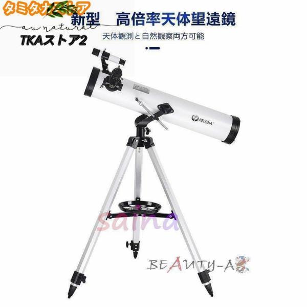 高倍率天体望遠鏡 最大875倍月惑星星座観察 Welina（株） 子供キッズ