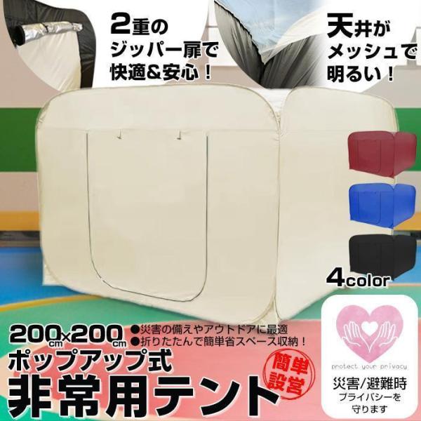 防災テント ４人用 非常用パーティション 避難所プライバシー Welina（株） 屋内外OK コンパクト収納 持ち運び簡単 防寒/着替えにも使える_3