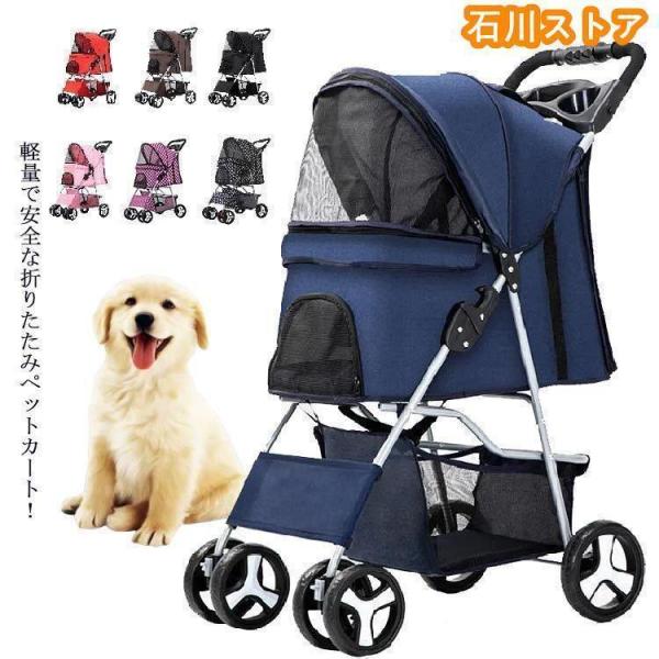 超人気】全13色 ペットカート 犬用カート 折りたたみ Welina おでかけ 