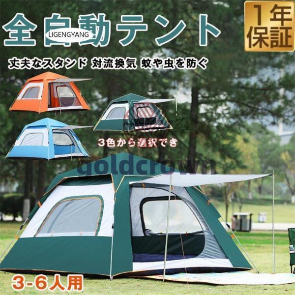 ワンタッチテント 大型 3〜6人用 自動式 軽量 ドーム型 防水 Welina UVカット 日よけ キャンプ/防災に 簡易設営でラク 蚊虫対策も 収納袋付きで持ち運び便利_1
