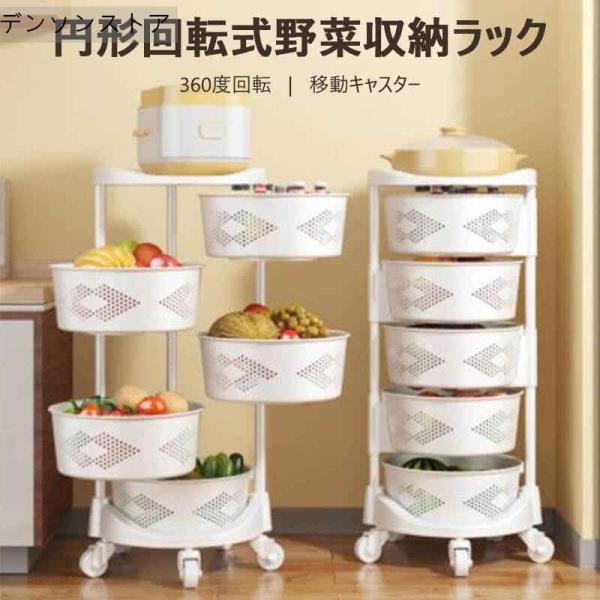 円形回転野菜収納ラック 多層360度キャスター付き 果物バスケット Welina（株） キッチン台所整理 取り外し可能 プッシュホイール 省スペース大容量_1