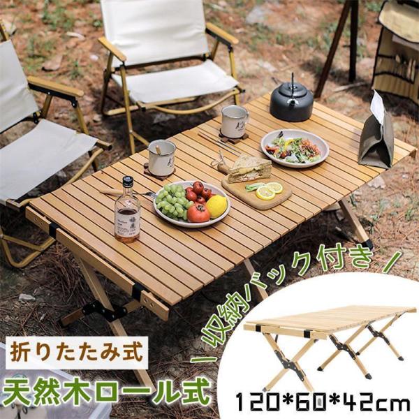 アウトドアチェア 折り畳みテーブル ウッドテーブル キャンプ