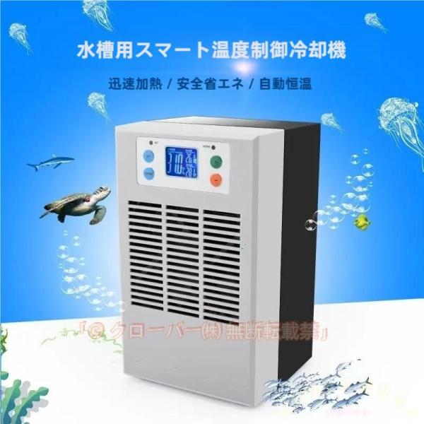 小型水槽クーラー ペルチェ式 冷却+加熱両用 35L対応 Welina（株） 15-30℃調整 デジタル表示 循環ポンプ/パイプ付き 淡水・海水OK