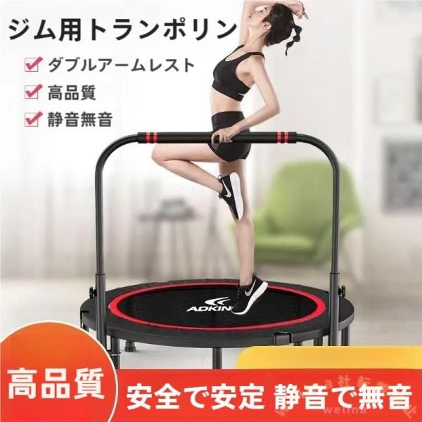 トランポリン 室内八本足 静音高弾力 手すり付きWelina（株）子供大人 3段階調整 耐荷重300kg エクササイズ 家庭トレーニング