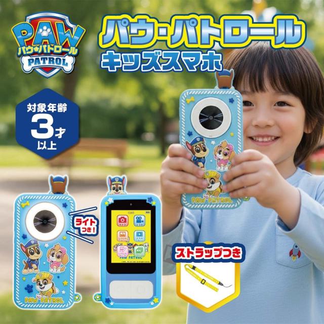 OFFクーポンあり トイカメラ パウパトロール キッズスマホ デジタルカメラ 男の子のおもちゃ 5歳 こども おもちゃ 3歳 男の子 誕生日プレゼント キッズカメラ 知育玩具 おもちゃ女の子 キッズ スマホ おもちゃ 小学生 首掛けストラップ キッズデジカメ