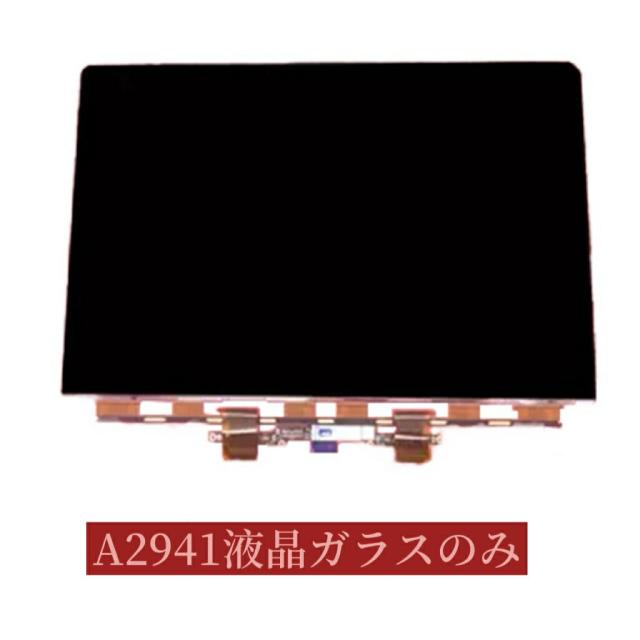 A2941 MacBookpro パネルガラスのみ  無料交換　部品代込み金額 パネル　液晶パネル